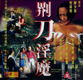界刀淫魔 剃刀淫魔
